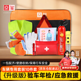 京玺 车载灭火器三脚架汽车警示牌安全锤反光衣交规年检 升级版10件套