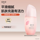 美加净酵米焕活保湿红米精华水150ML 新升级秋季干燥补水爽肤水滋润不腻