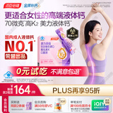 汤臣倍健美力钙高端女性液体钙20条柠檬酸钙钙片女性补钙全孕期补钙