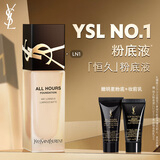 圣罗兰（YSL）恒久粉底液LN1自然色油皮遮瑕防晒化妆品生日礼物送女友圣诞礼物