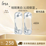 茵芙莎（IPSA）流金水200ml*2爽肤水补水保湿透亮美白祛斑护肤品生日礼物送女友