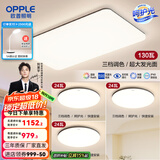 欧普（OPPLE）简约北欧超薄led客厅现代简约呵护光全屋灯具卧室餐厅吸顶灯TC 呵护光三档 B1【三室一厅】