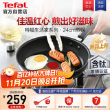 特福不粘煎锅家用牛排平底煎锅少油烟有钛煎饼锅电磁炉燃气灶通用24cm