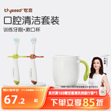 世喜儿童牙刷1-2-3岁婴幼儿宝宝软毛口腔清洁套装（训练牙刷+漱口杯）