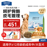 伯纳天纯中大型犬全价成年犬粮金毛宠物主粮羊肉蔓越莓15kg/30斤