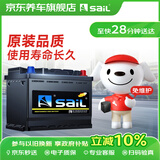 风帆（sail）汽车电瓶蓄电池SLI免维护55D23L 12V以旧换新上门安装