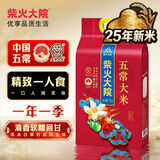 柴火大院 25年新米 五常大米 5斤  （东北大米 一人食 2.5kg）