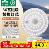 雷士（NVC）led灯盘吸顶灯替换灯芯灯板磁吸灯泡灯条贴片替换灯盘光源灯管 Ra90-36W暖白/18-25㎡(含接线柱)