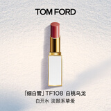 TOM FORD细白管TF口红唇膏108白桃乌龙色 化妆品生日礼物女送女友26.12.1