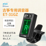 eno伊诺古筝调音器专用校音器古筝通用专业校音器31GZ机芯灵敏配件