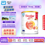 雅培（Abbott）爱心美婴幼儿豆奶配方奶粉无乳糖新生以上适用900g/罐