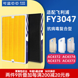 可蓝芯芯适配飞利浦空气净化器滤芯/过滤网 FY3047配AC4372AC4374/4375