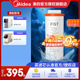 美的台式净饮机JR1959S/jr1857S-nf/1957S/2058S/1878T白泽jr2182t-ro、jr2183,极光jr2185jr2287t 台净一体芯反渗透-更换周期1年