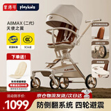 playkids普洛可A8max三代遛娃神器推车婴儿车0-3岁用折叠可坐可躺婴儿车 【PU越野轮】A8MAX二代越野版天使之翼