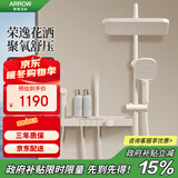 箭牌（ARROW）大置物荣耀花洒淋浴圆管花洒套装大顶喷淋浴器精铜增压34191-P2