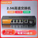 keepLINK2.5G交换机 5口2.5G+1口万兆光口 家用企业监控千兆网络集线分线分流器支持猫棒NAS光猫6XH-X