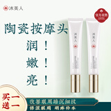 冰美人（BMERY）精华眼霜 纯澈亮润眼霜20g 眼霜20g