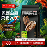 京东京造巴西单品咖啡豆500g100%阿拉比卡中深度烘焙醇厚低酸黑咖啡