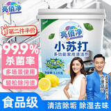 亮佰净小苏打清洁剂洗衣去污粉茶水垢厨房日家用去油污黄渍多功能1.1kg