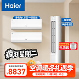 海尔（Haier）小红花套系 净省电 AI节能1.5匹挂机3匹柜机 一级能效 变频冷暖空调 两室一厅套装 以旧换新