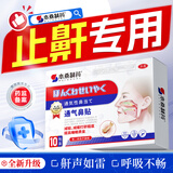 本桑制药止鼾贴止鼾神器打呼噜男士重度打鼾打呼噜止鼾器通气鼻贴