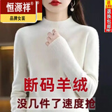 恒源祥妈妈装半高领羊毛衫女宽松毛衣大码羊绒衫春秋厚款针织衫打底衫 BG/白色 M 【95-105斤】
