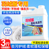 YNK·UNIORAM羽绒服蓬松洗涤剂洗衣机专用清洗剂干洗剂去污缩绒柔软还原恢复剂