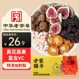 方家铺子冰糖刺梨无花果洛神花茶120g玫瑰茄刺梨干花草养生袋泡茶