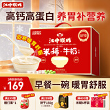 江中猴姑米稀牛奶米糊30天礼盒养胃高蛋白高钙中老年早餐代餐长辈送礼900g