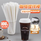 优奥（YOUAO）一次性吸管搅拌棒100只独立装PLA可降解三孔塑料咖啡调棒热饮管