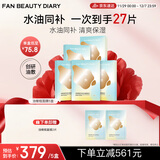 FAN BEAUTY DIARY范冰冰同款油橄榄水油面膜【5盒装】水油同补清爽保湿 fanbeauty