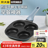 炊大皇煎锅不粘锅早餐盘四孔煎蛋平底锅18cm电磁炉通用谷里GL18BF