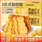 桃将军黄油芝士猫酪饼干蛋糕点心早餐代餐面包酥脆薄饼解馋休闲零食350g