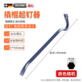 德东撬棍起钉器木工拔钉器特种钢翘棍撬棒取钉器撬杠消防破拆工具