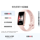华为 手环9 标准版 智能手环 拂晓粉 轻薄舒适睡眠监测心律失常提示运动手环华为手表送男友送女友