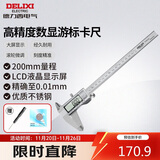 德力西电气游标卡尺高精度电子数显卡尺国标精密卡尺 200mm