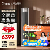 美的空调 3匹 全面风 客厅空调立式落地式柜机 变频冷暖 一级能效 贴壁送风 舒适风空调KFR-72LW/N8QM1