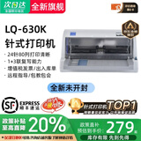 爱普生（EPSON）全新LQ-630K635K730Kll735Kll三联发票出库销售单票据针式打印机 爱普生LQ-730K【1-5联】基础款 官方\顺丰直发