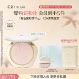 彩棠（TIMAGE）蜜粉饼油皮200芙玉白11g定妆粉饼细腻持妆遮瑕散粉生日礼物送女友