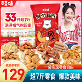 百草味巨型休闲零食大礼包3624g 超7斤33件送女友儿童蜜饯坚果送礼