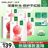 一叶子（One leaf）面膜女乳酸菌桃子面膜30片玻尿酸补水保湿护肤品送女友生日礼物 【囤货必入】桃子面膜50片