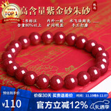 石玥珠宝高含量紫金朱砂手串本命年蛇年护身符转运珠手链男女士款礼物8mm