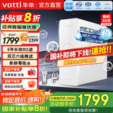 华帝（VATTI） 净水器母婴家用1200G流速0阻垢剂进口活性炭8年RO反渗透厨房专用台下式直饮过滤净水机 800G流速体验 6年长效直饮净水器