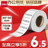 得力（deli）40*30mm 700张*5卷 三防热敏标签打印纸 奶茶服饰 电子秤条码纸 ZG210【适配3寸标签机720C等】