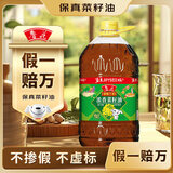 鲁花【保真菜籽油】非转基因低芥酸浓香菜籽油 6.09L 香飘万家