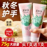 美加净护手霜补水保湿深层滋润秋冬干燥防护冻裂润肤手部护理男女官方 保湿型75g*2支