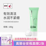 不老泉金甲虫 不老泉（BRO-H2O）清爽净透洁面泡沫100g