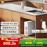 米家小米净水器N1 800G大通量 母婴级净水认证 厨房台下家用 5年RO反渗透 小米发布会MR872