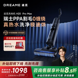 追觅H20PROMAX洗地机拖地机吸尘器拖地洗地一体机洗拖吸脱一体自动清洗洗涤机电动拖把扫拖