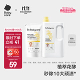 bc babycare花萃酵素宝宝香氛洗衣液儿童婴儿宝宝洗衣清洗去渍抗菌抑菌 2.3L 1瓶 组合装 【性价比NO.1】桂花